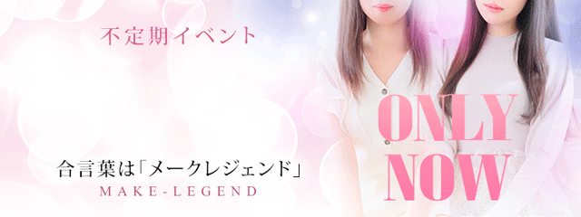 メークレジェンドデー